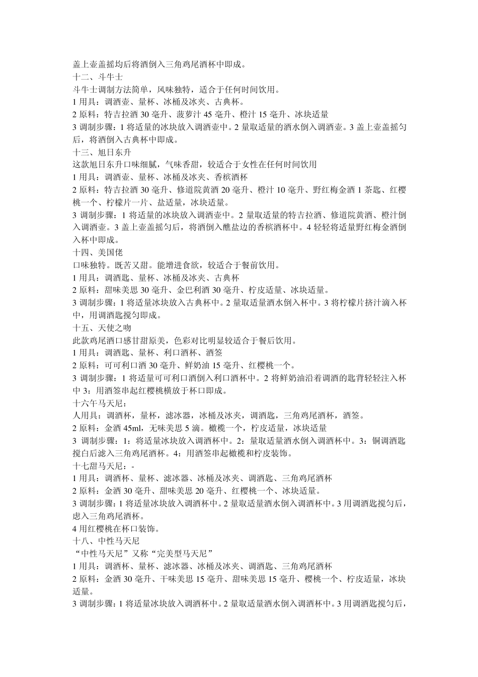 经典鸡尾酒配方_第3页