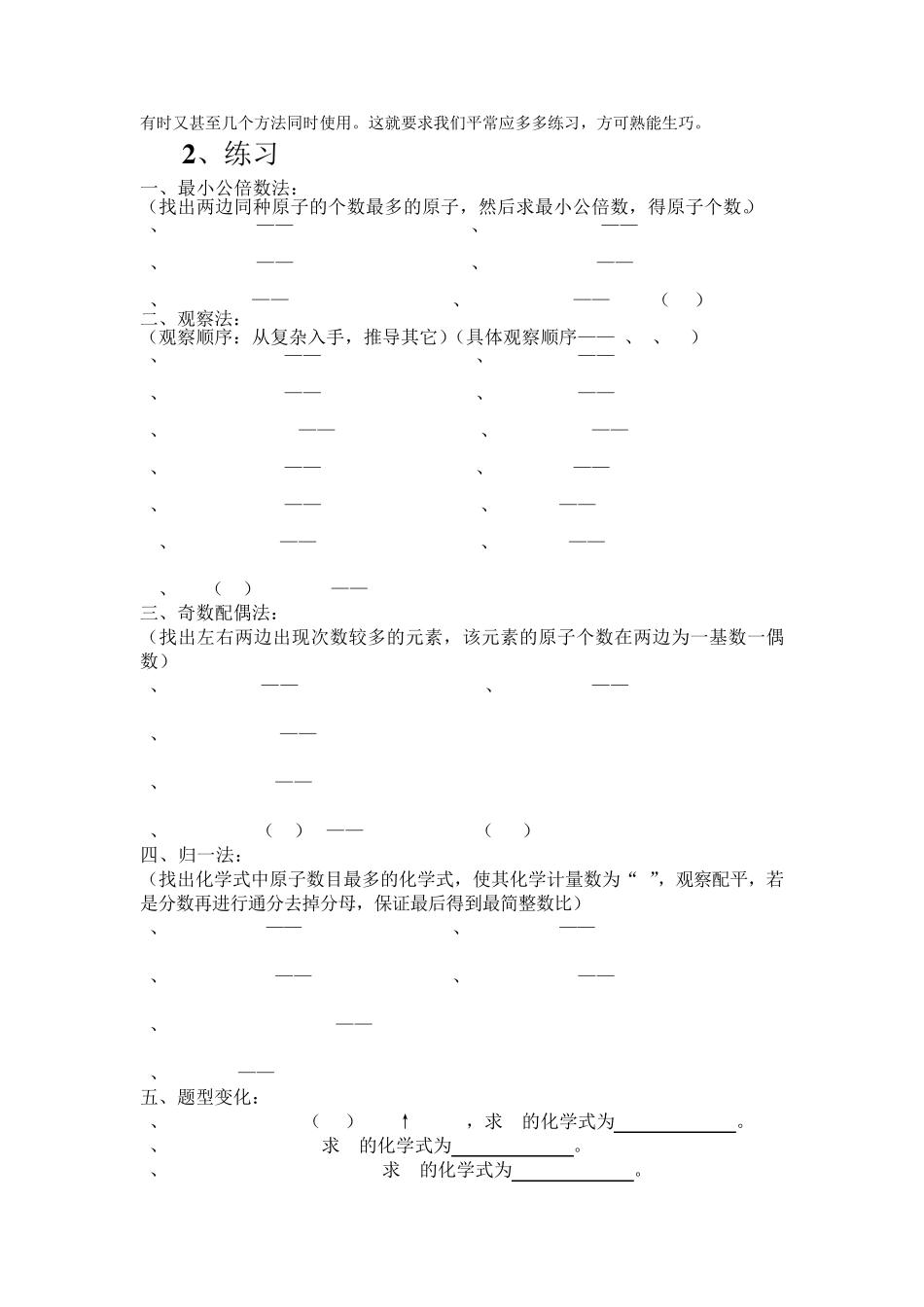 经典：化学方程式配平方法之例题与练习_第2页