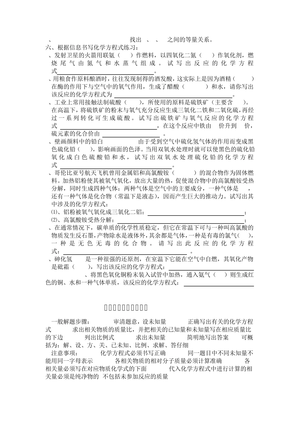 经典：化学方程式配平方法之例题与练习_第3页