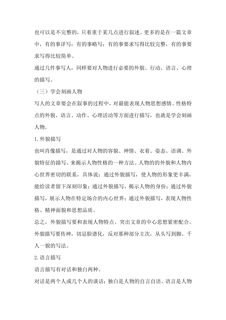 经典：小学作文写作方法指导_第2页