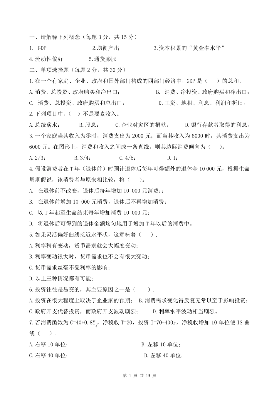 经典：高鸿业宏观经济学试题及答案_第1页