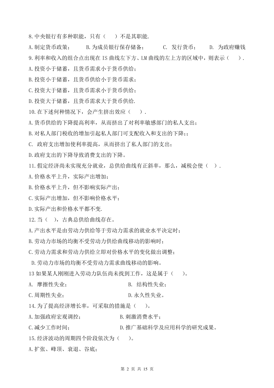 经典：高鸿业宏观经济学试题及答案_第2页