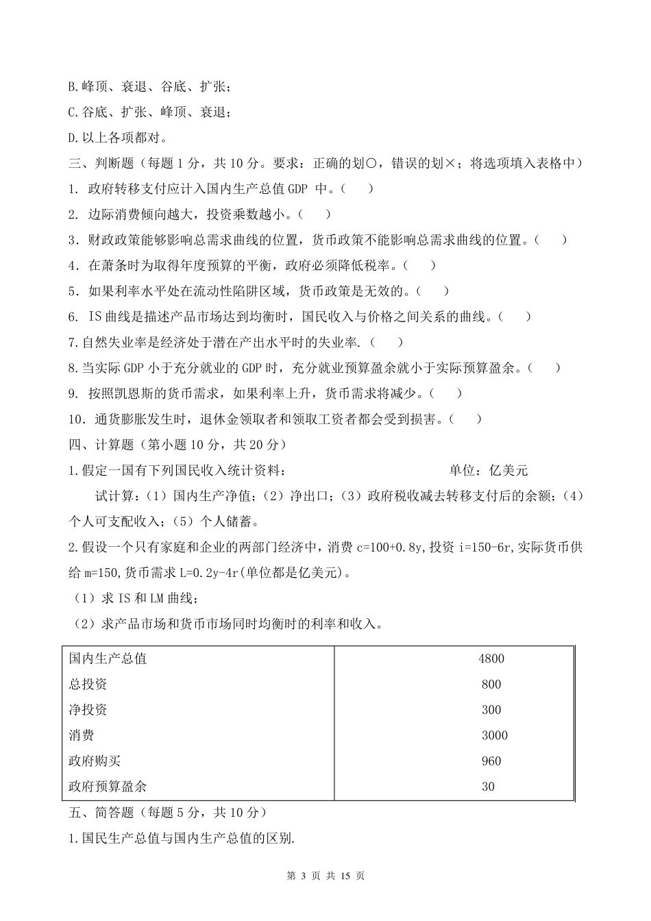 经典：高鸿业宏观经济学试题及答案_第3页