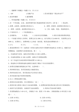 经典：高鸿业宏观经济学试题及答案