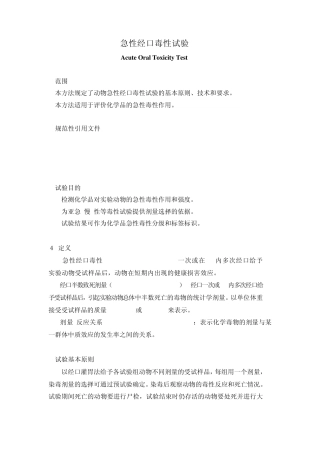 经口毒性实验