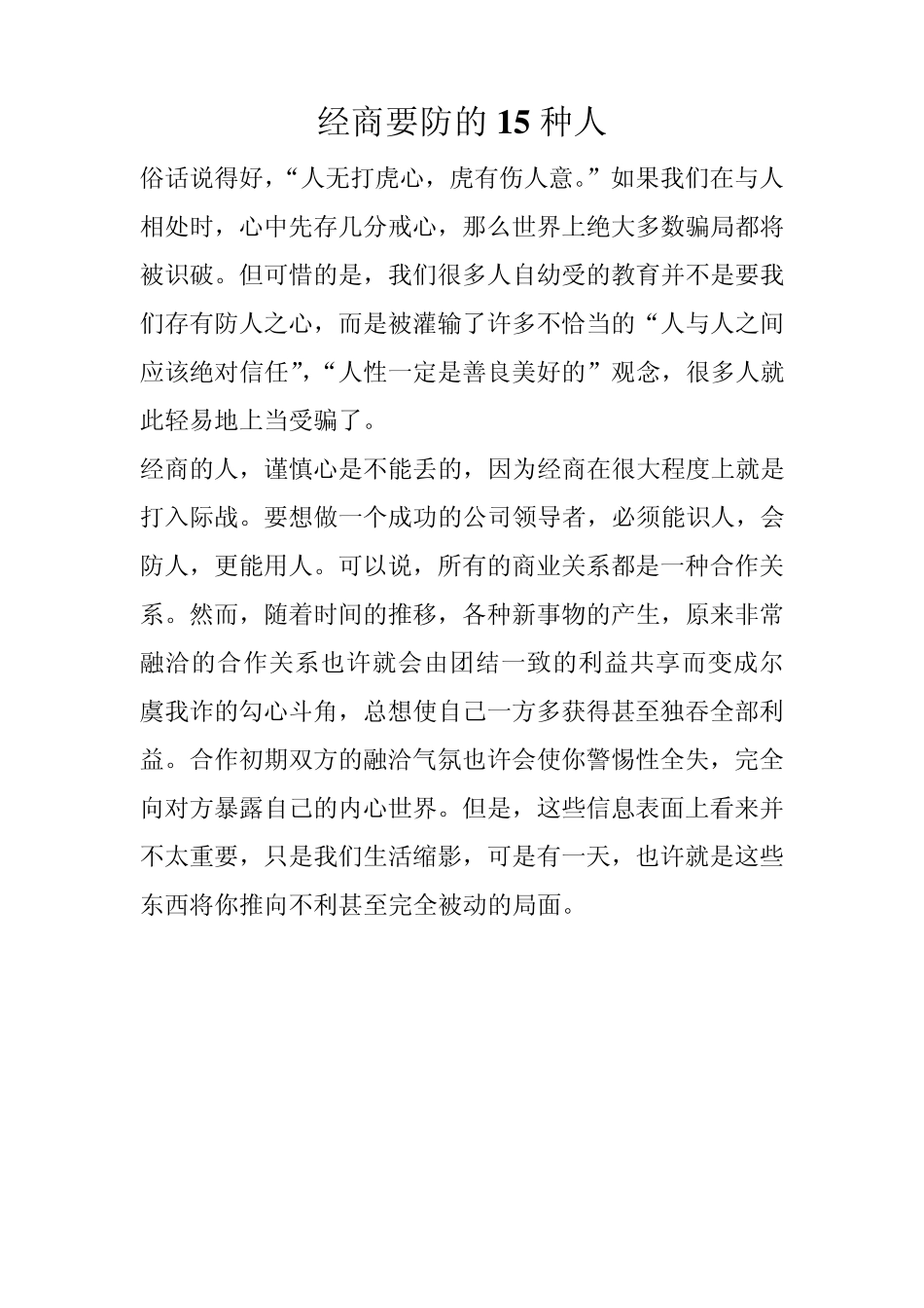 经商15种人_第1页