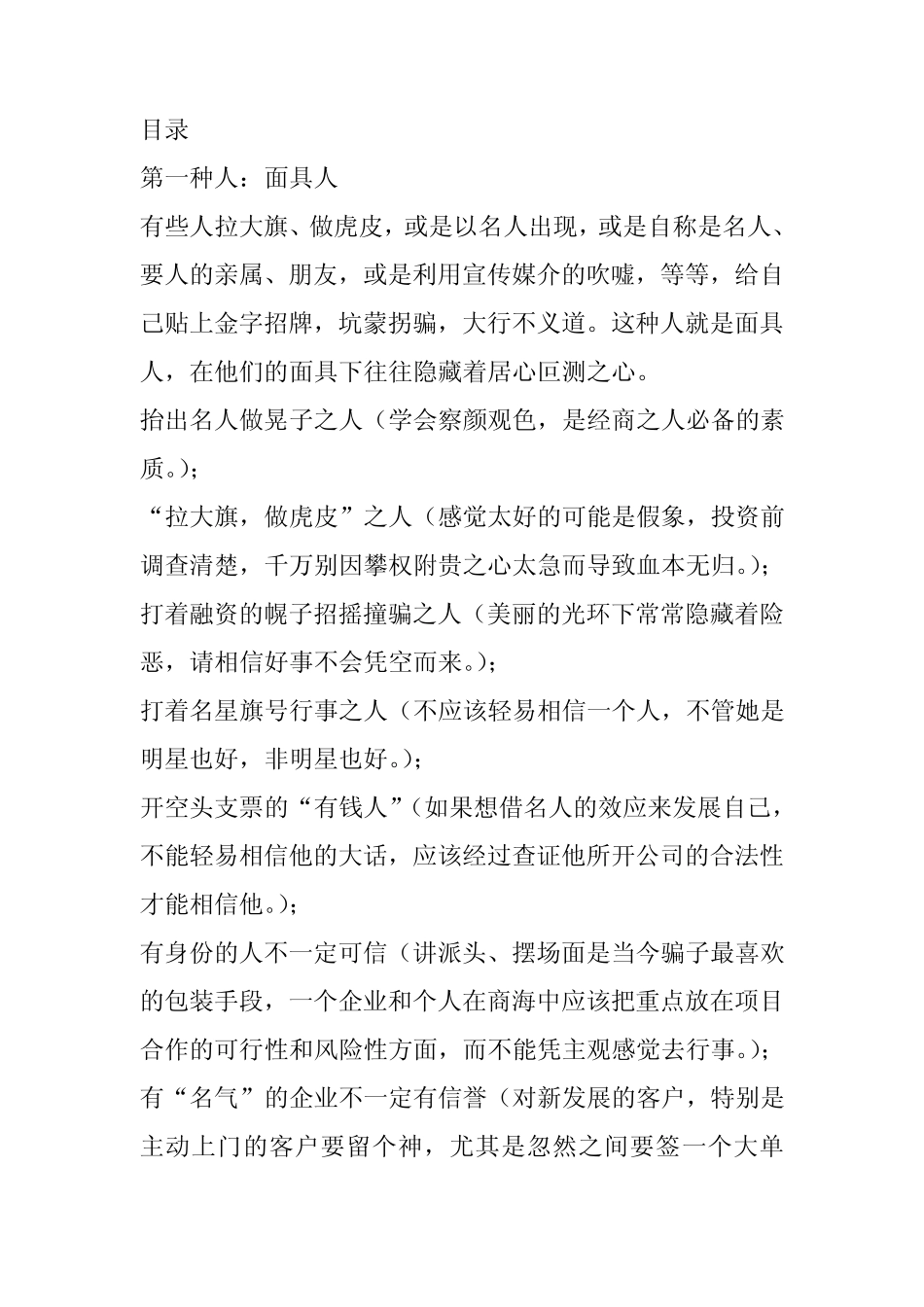 经商15种人_第2页