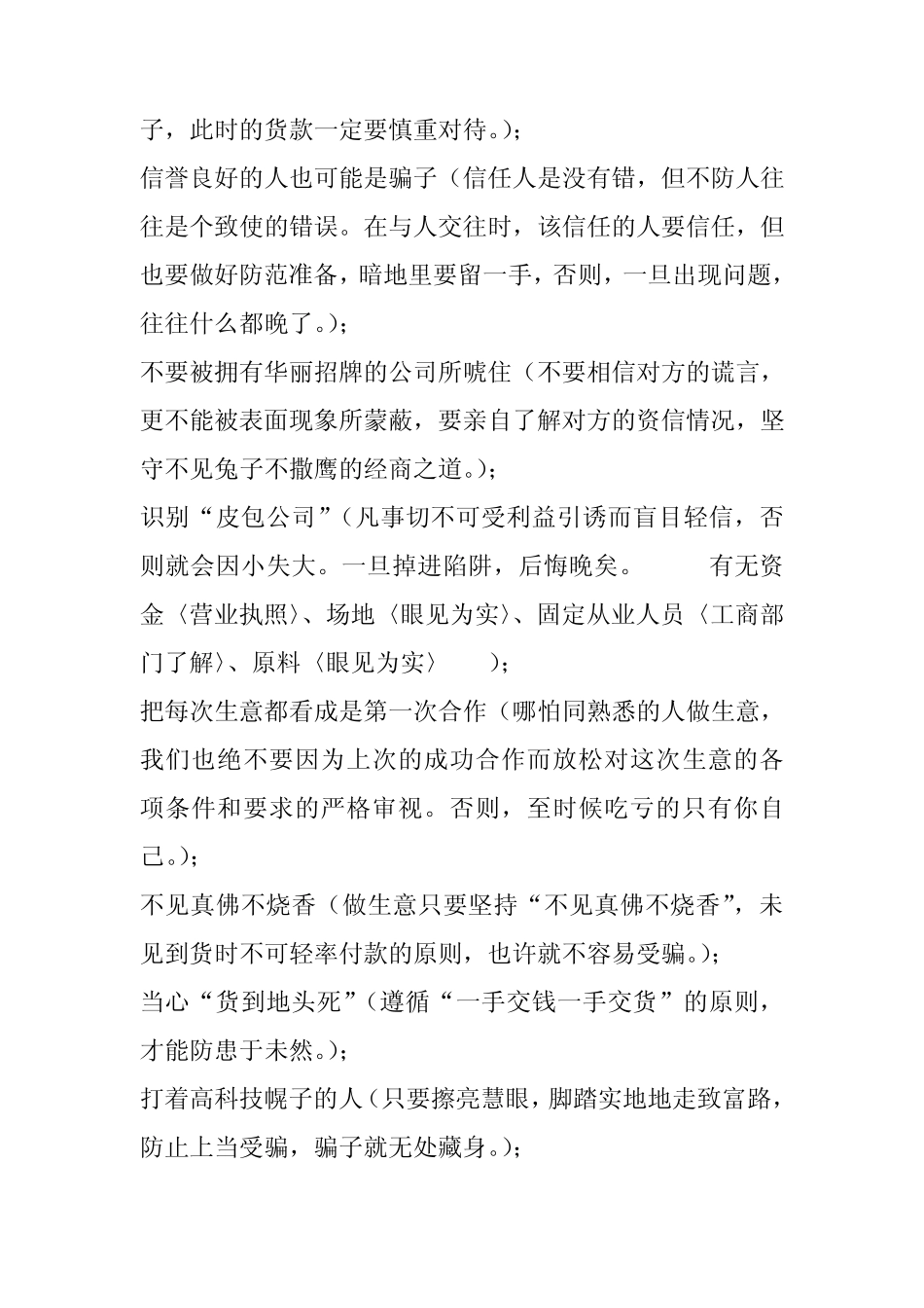 经商15种人_第3页