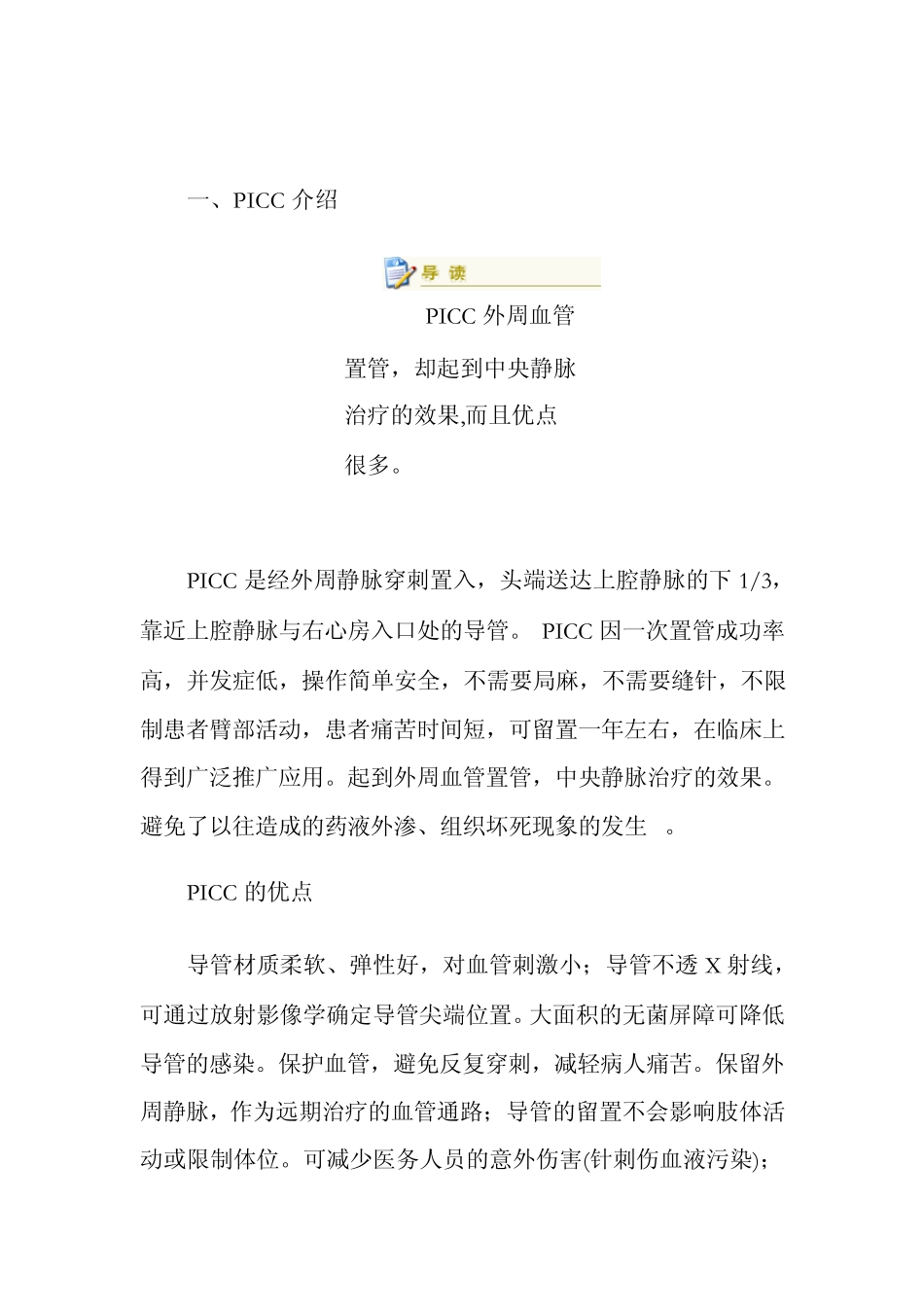 经外周中心静脉置管(PICC)操作前知情同意书文档_第3页