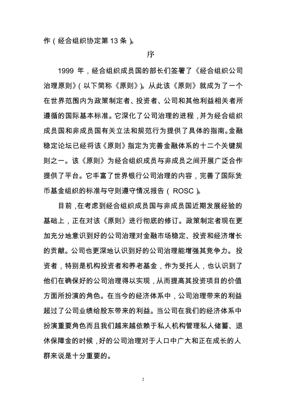 经合组织公司治理原则_第3页