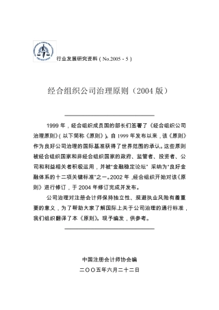 经合组织公司治理原则
