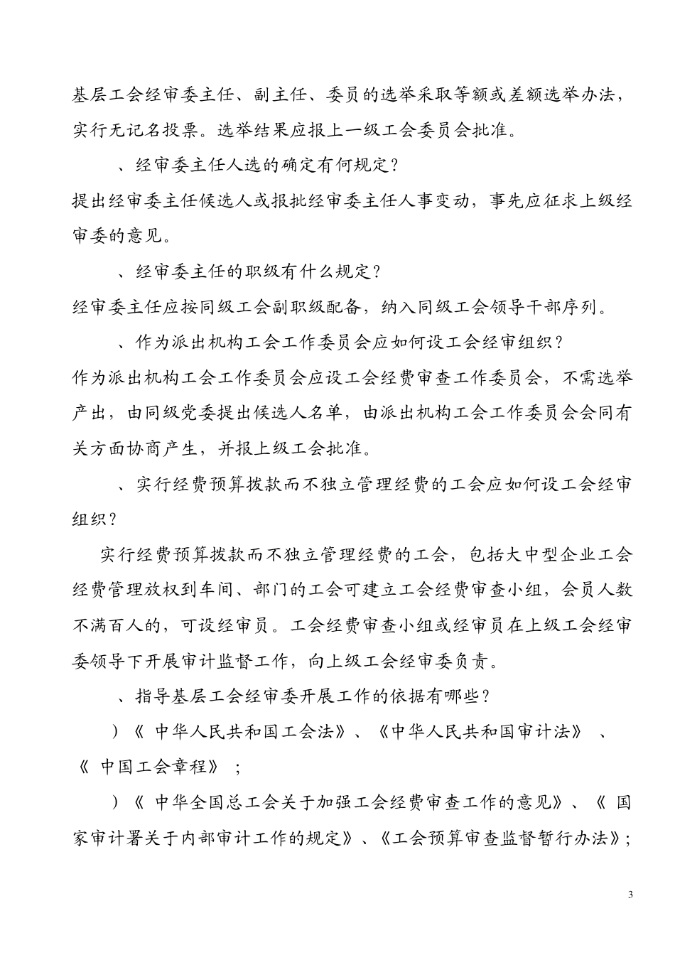 经审工作使用常识100问_第3页