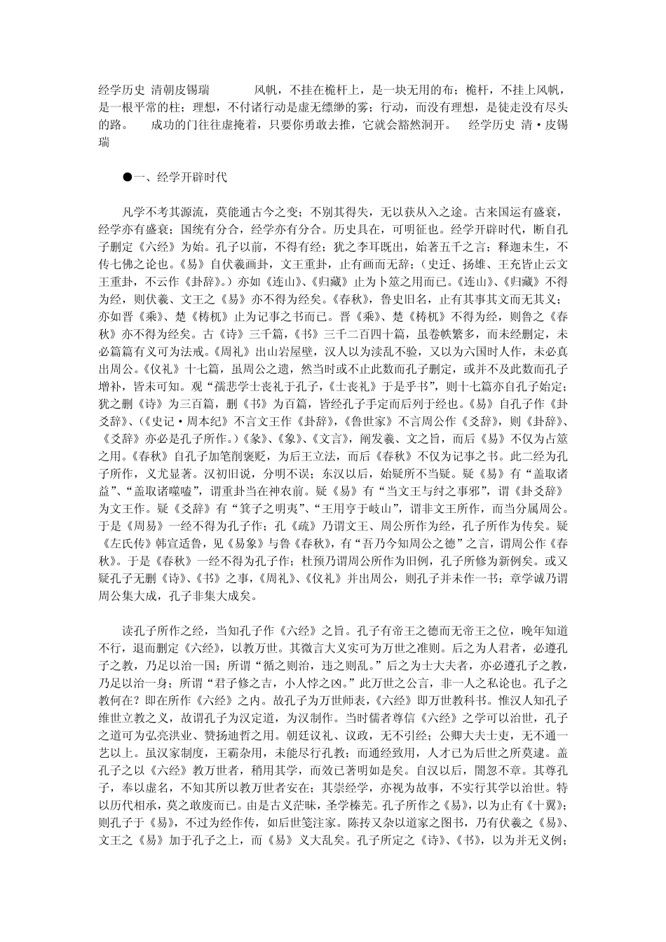 经学历史(清朝皮锡瑞)_第1页