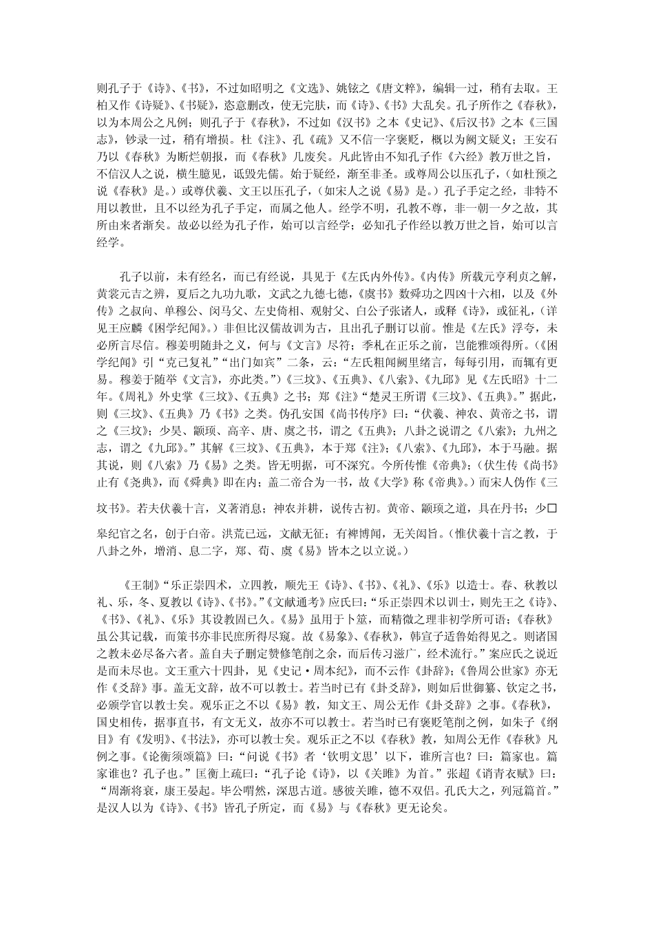 经学历史(清朝皮锡瑞)_第2页