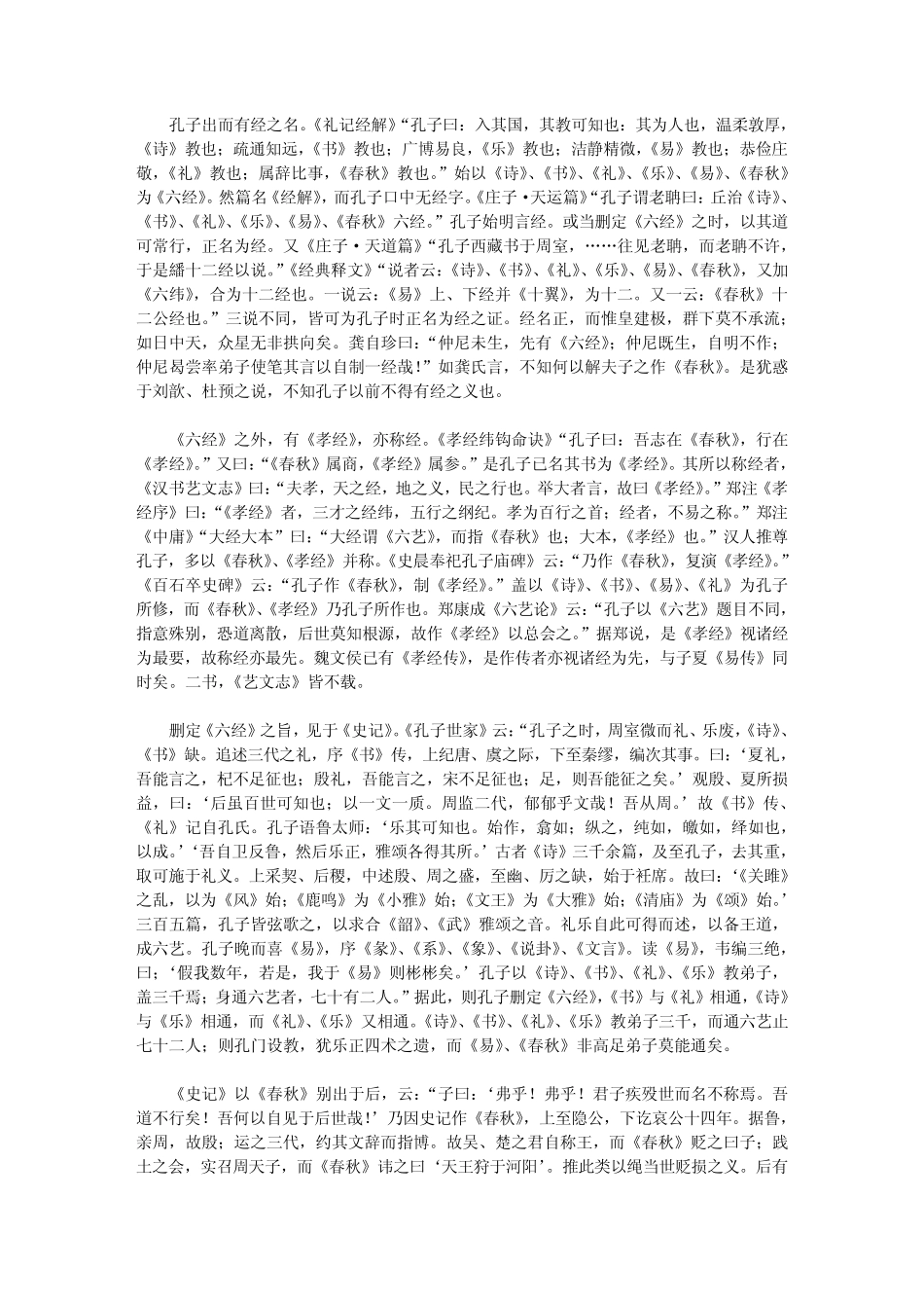经学历史(清朝皮锡瑞)_第3页