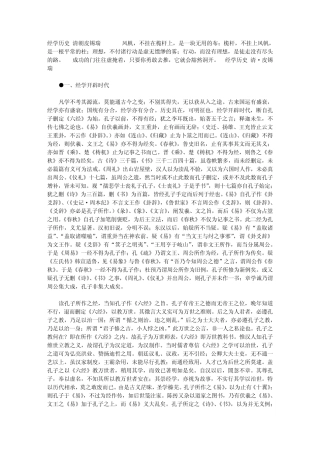 经学历史(清朝皮锡瑞)