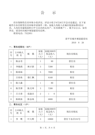 经市保障性住房审核小组评议