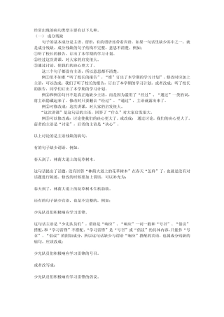 经常出现的病句类型主要有以下几种