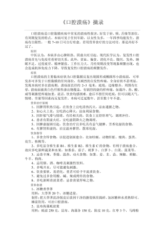 经常性口腔溃疡的解决办法