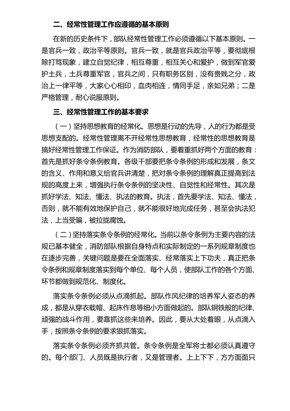 经常性管理工作_第2页