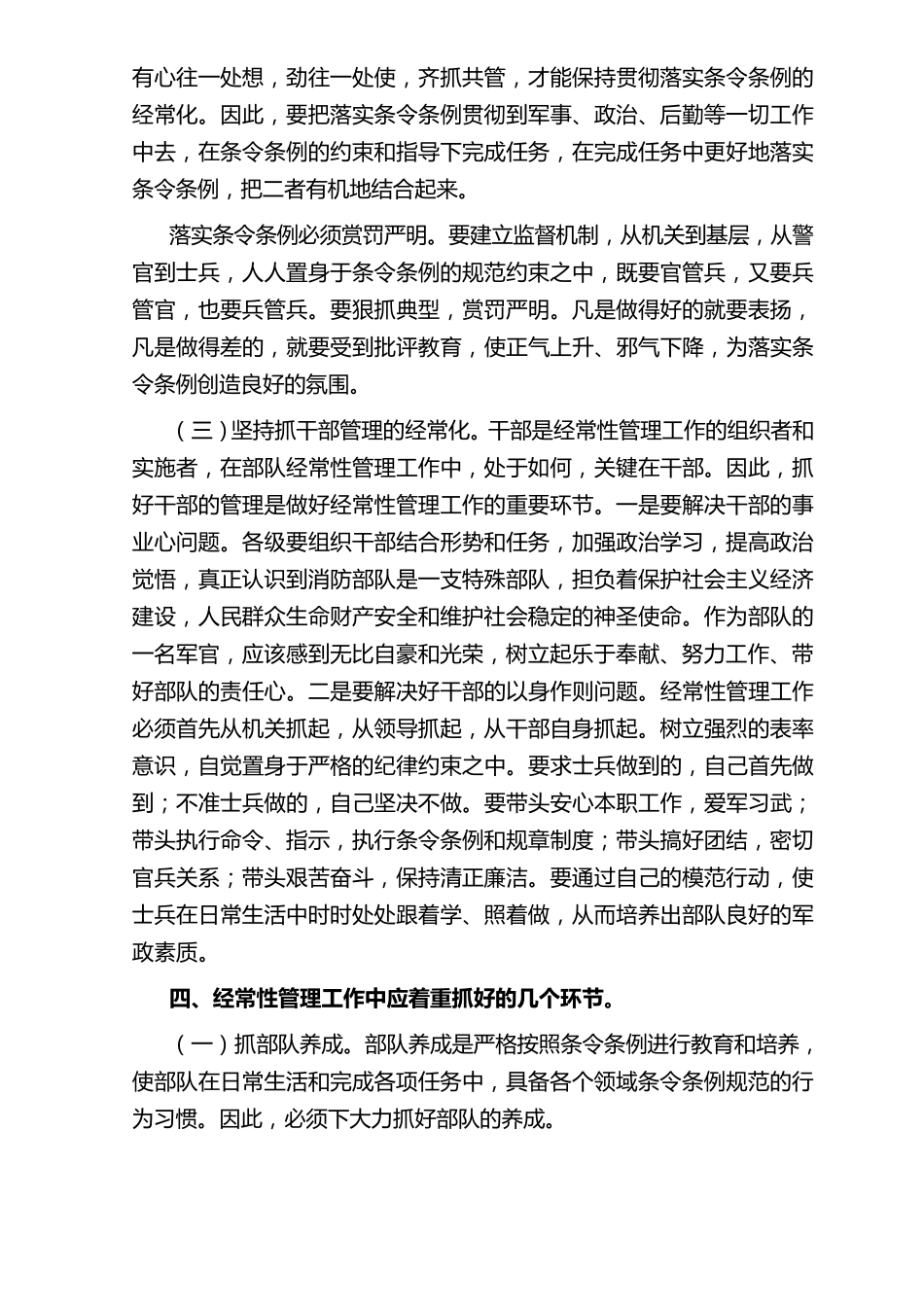 经常性管理工作_第3页