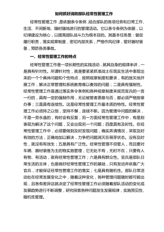 经常性管理工作