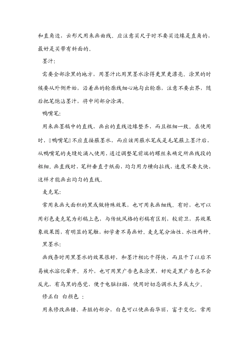 经常有些初学漫画的朋友不知道画漫画需要哪些工具_第2页