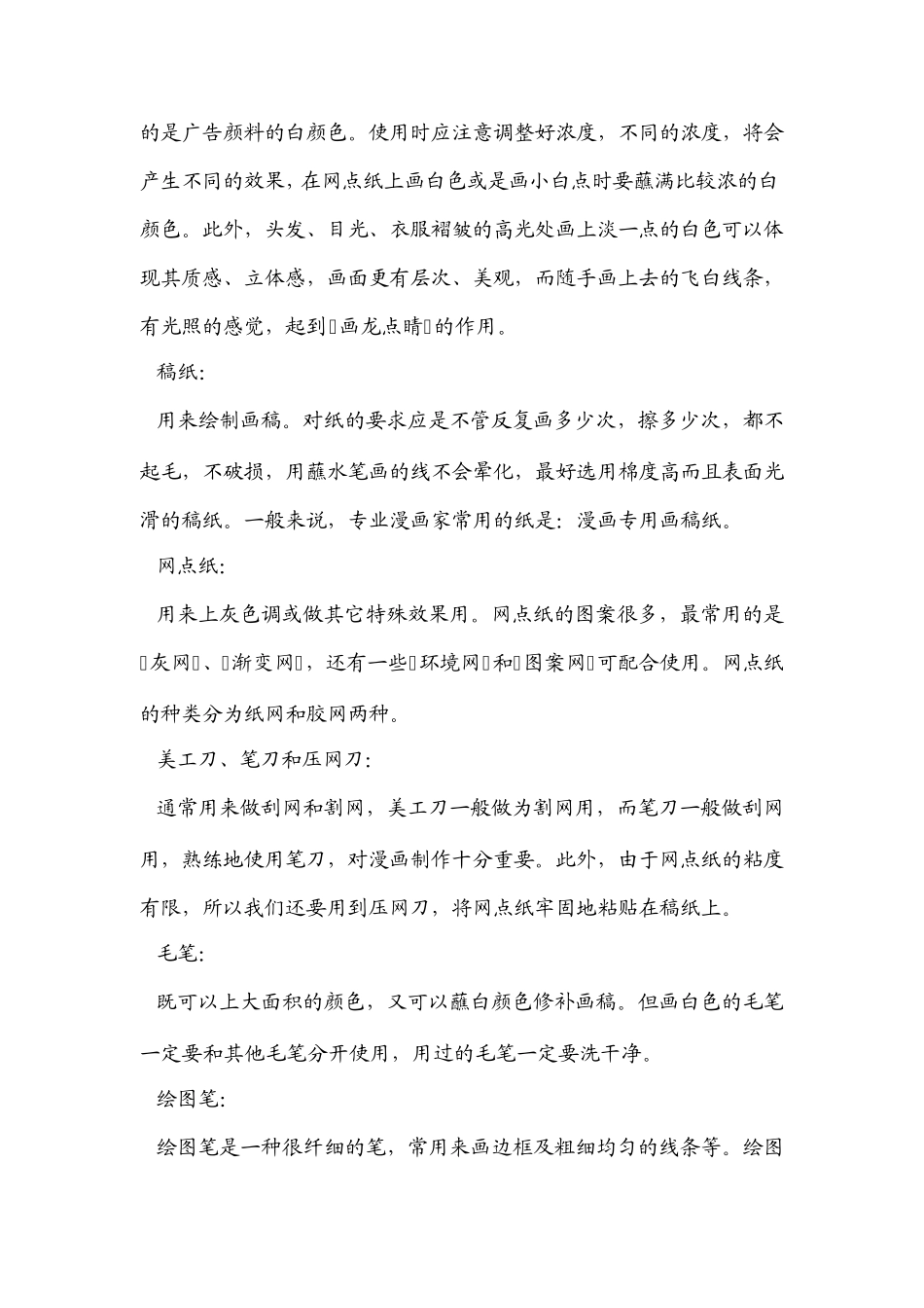 经常有些初学漫画的朋友不知道画漫画需要哪些工具_第3页