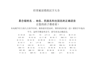 经常被读错的汉字大全