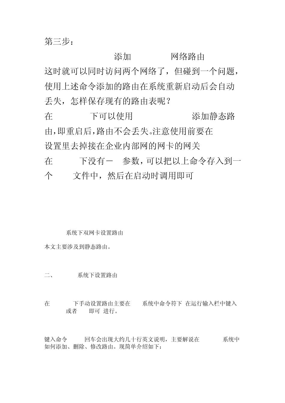 经常遇到一台计算机要同时访问两个网络_第2页