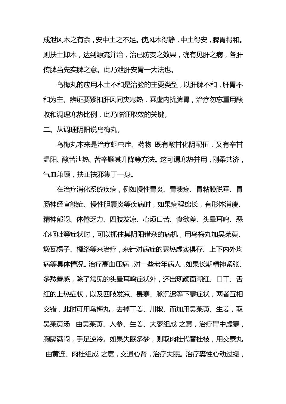 经方《伤寒论》一百一十二方个人整理总结部份方tjqtxc1_第2页