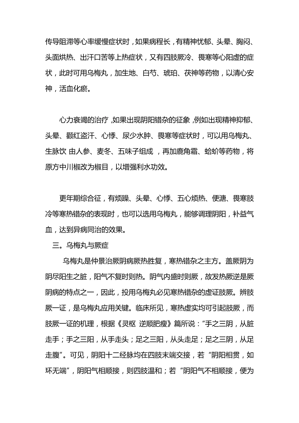 经方《伤寒论》一百一十二方个人整理总结部份方tjqtxc1_第3页