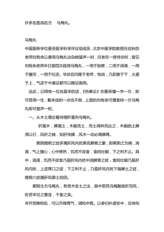 经方《伤寒论》一百一十二方个人整理总结部份方tjqtxc1