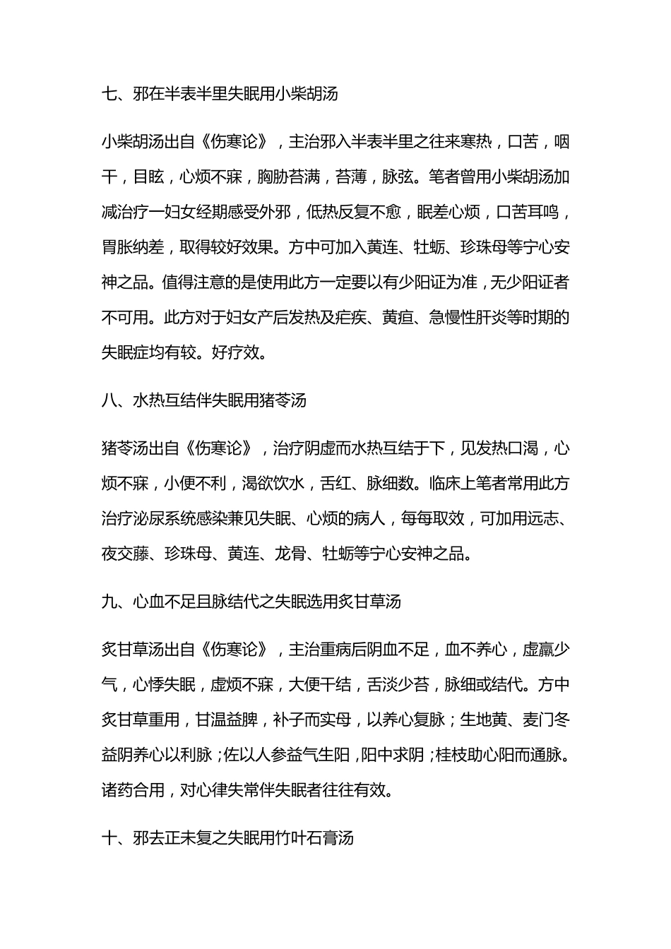 经方治疗失眠的总结_第3页