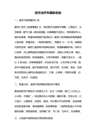 经方治疗失眠的总结
