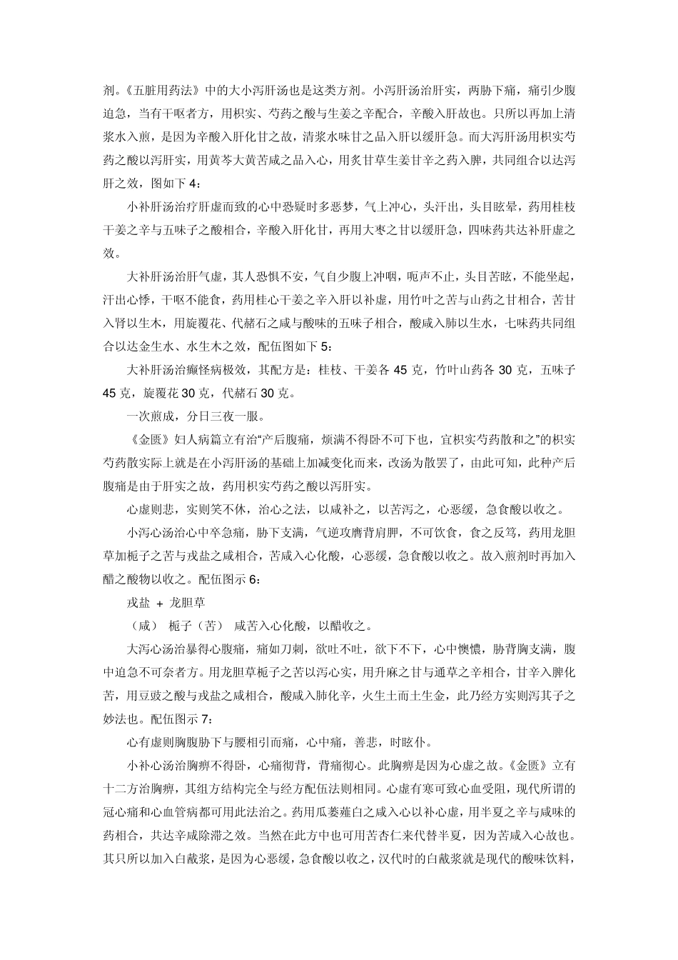 经方配伍之秘_第2页