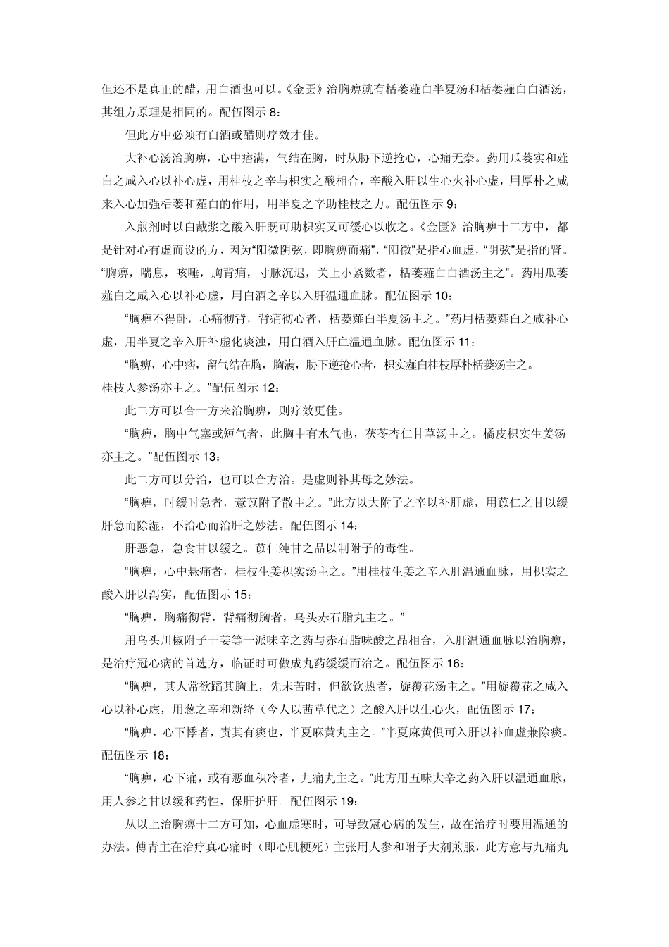 经方配伍之秘_第3页