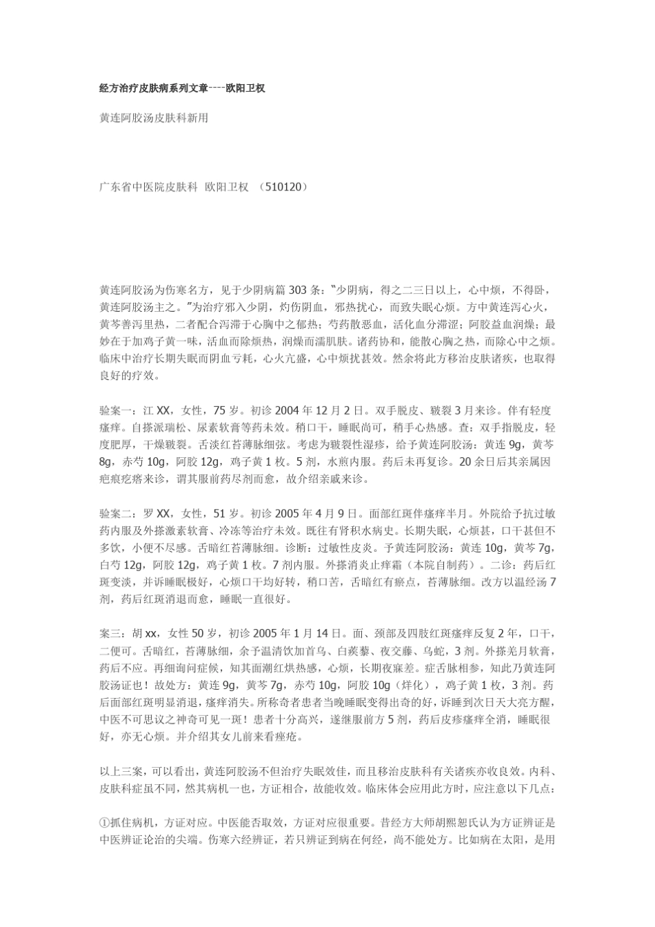 经方治疗皮肤病系列文章_第1页