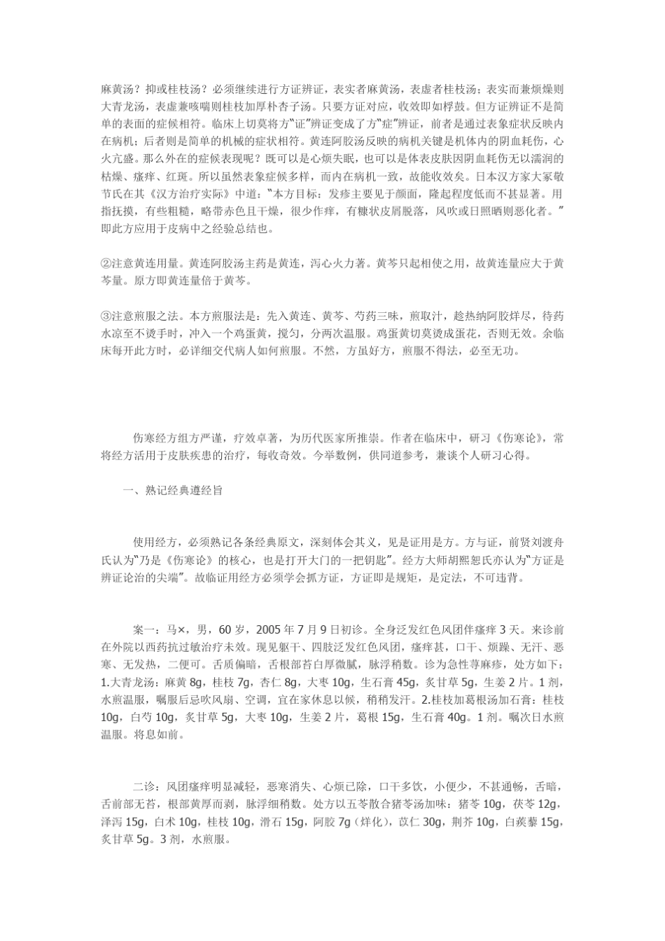 经方治疗皮肤病系列文章_第2页