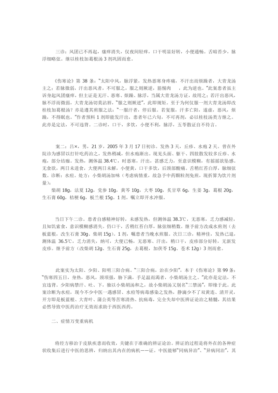 经方治疗皮肤病系列文章_第3页