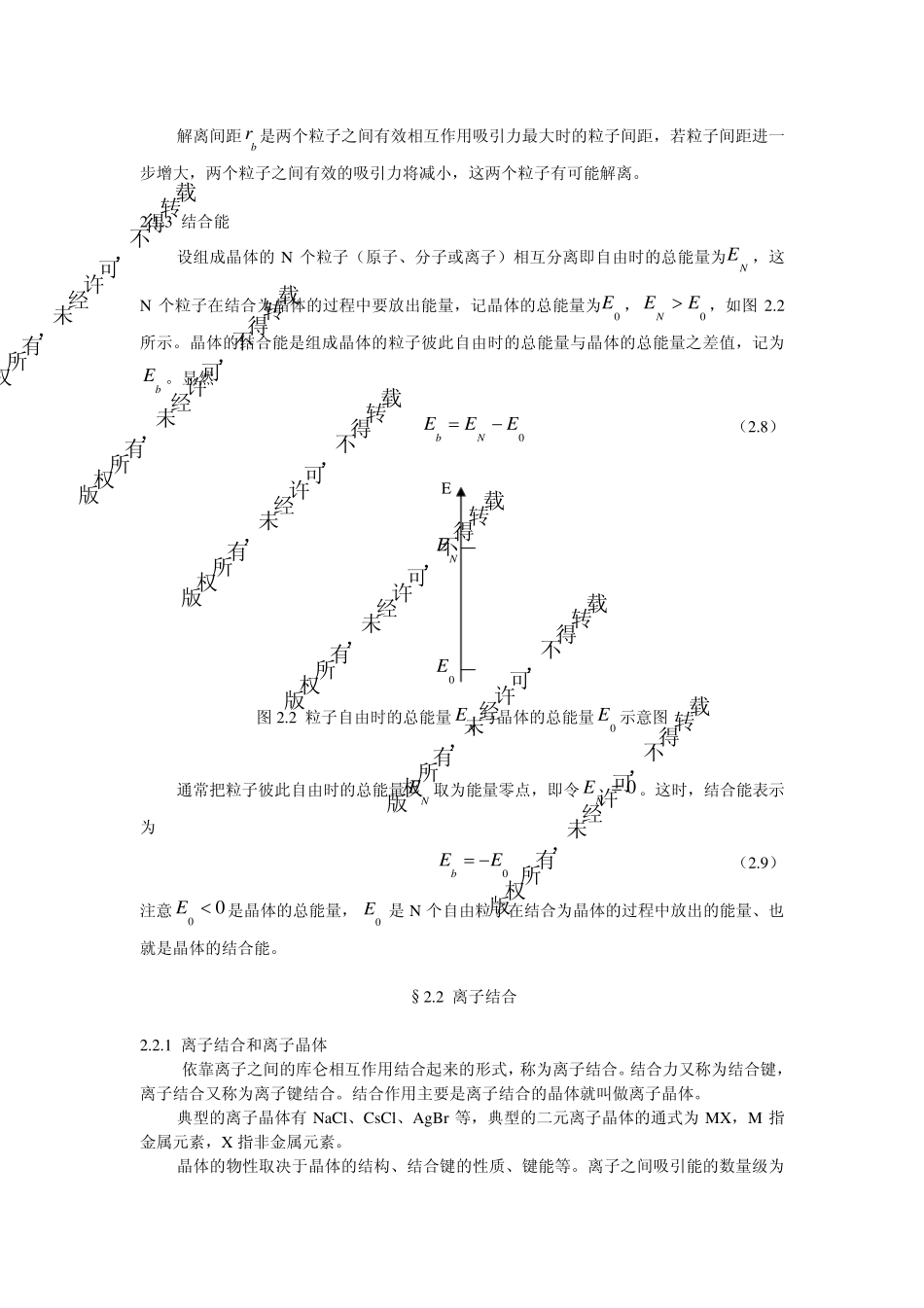 经未,所权版许可_第3页