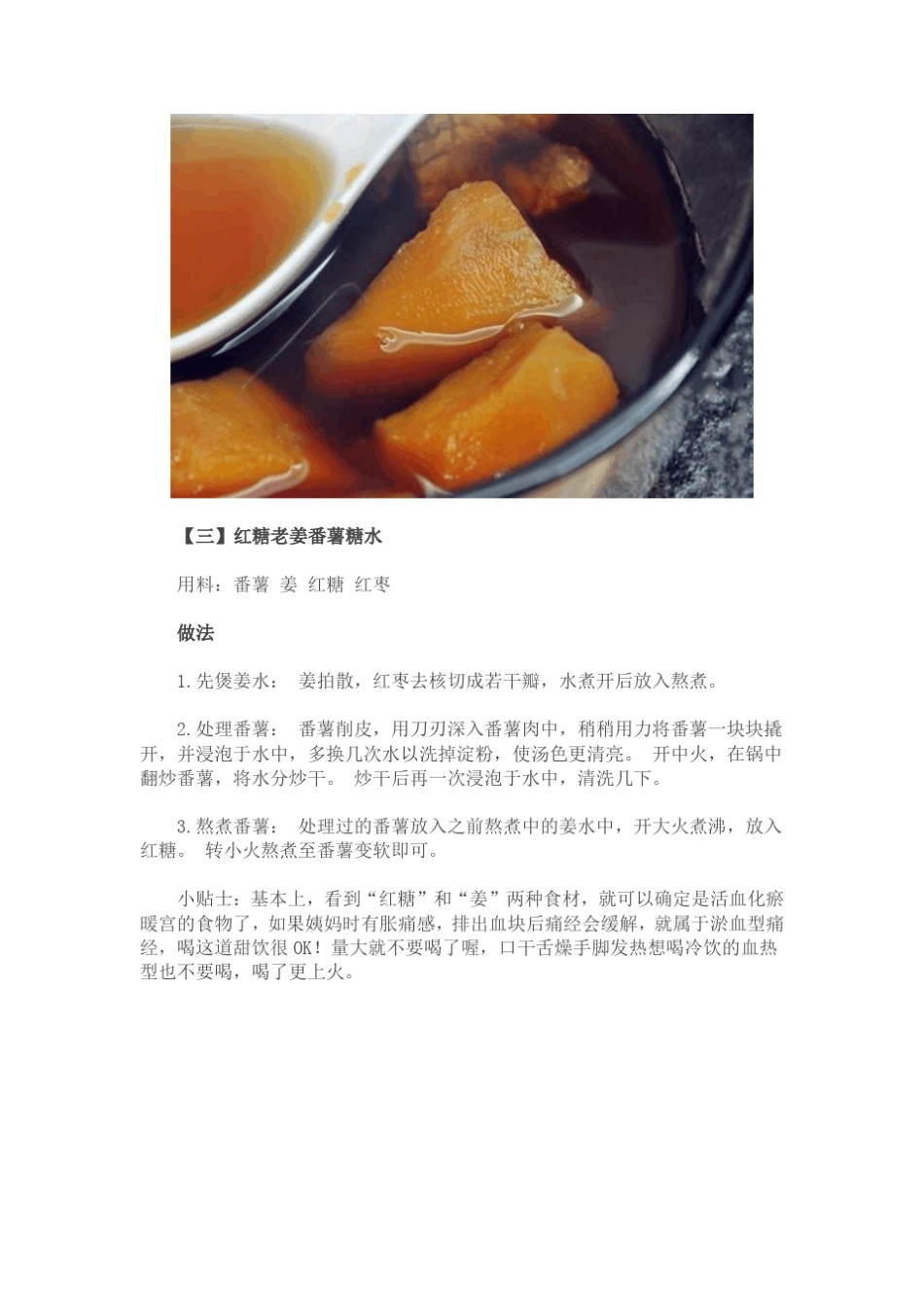 经期食疗食谱_第3页