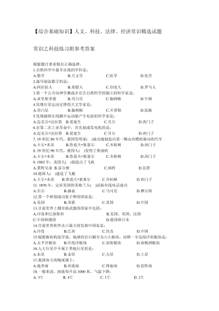 经济,科技,人文基础知识