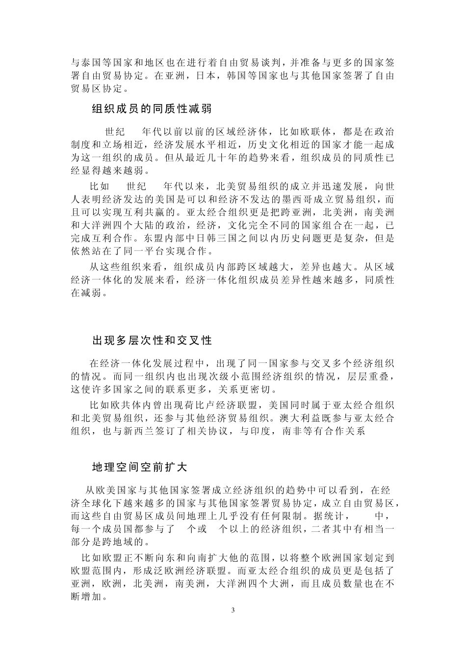 经济一体化对世界经济的影响_第3页