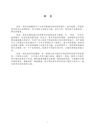 经济一体化对世界经济的影响