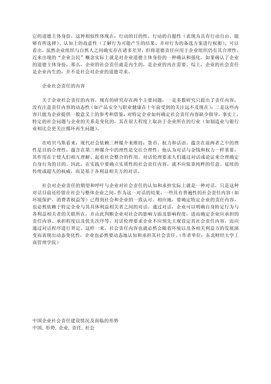 经济伦理学视角下的企业社会责任_第2页