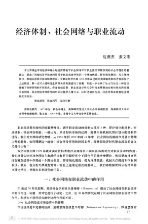 经济体制、社会网络与职业流动