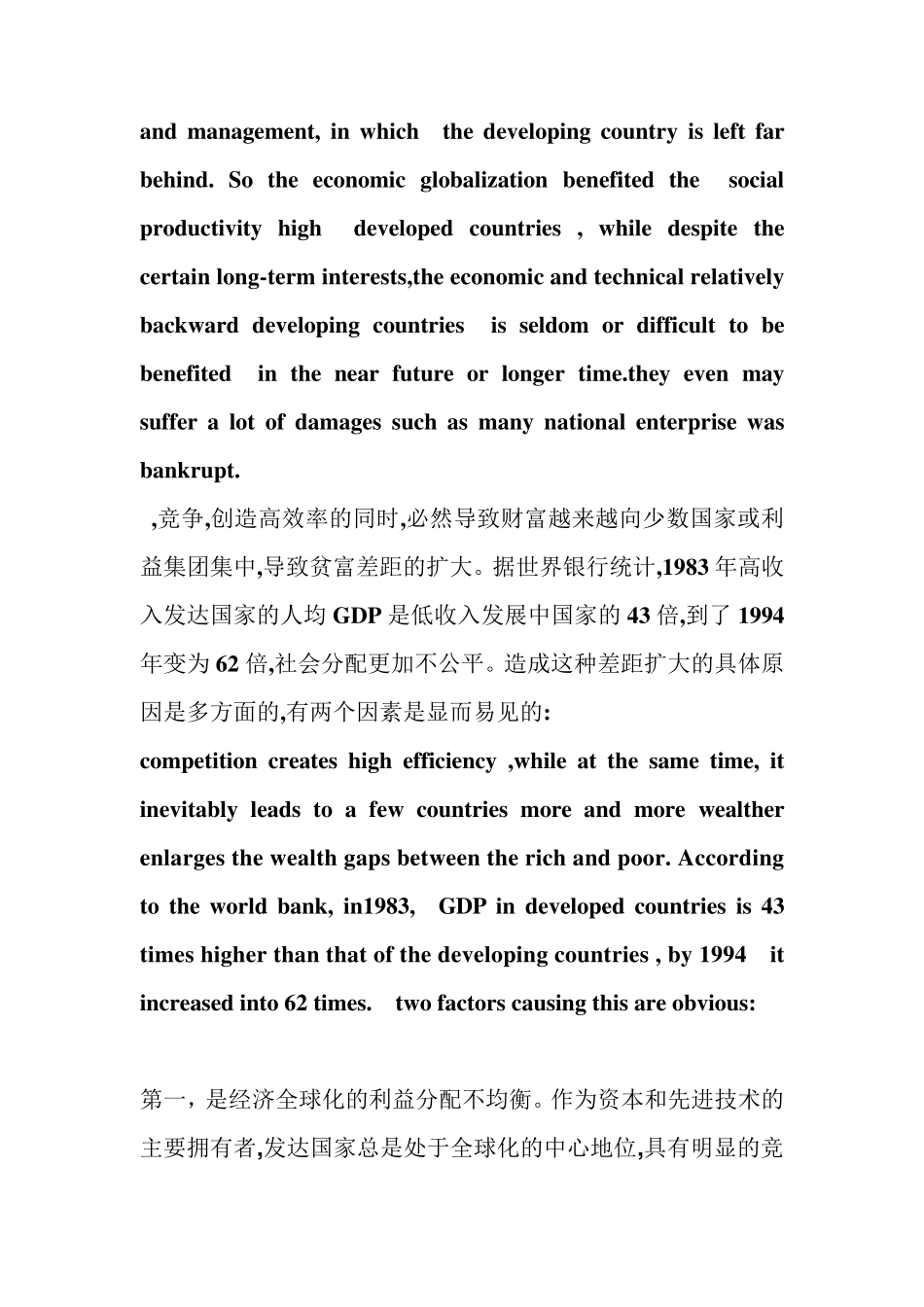 经济全球化弊端中英对照_第2页