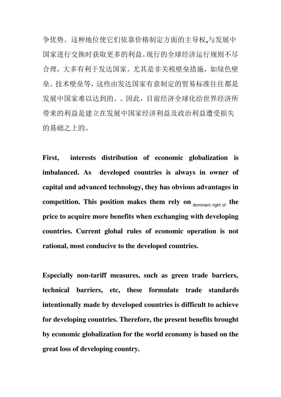 经济全球化弊端中英对照_第3页