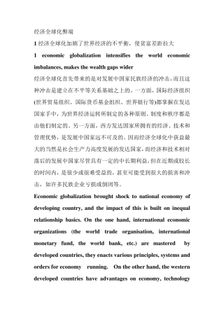 经济全球化弊端中英对照